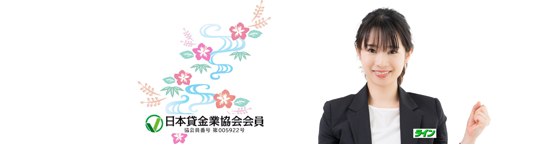 沖縄でキャッシング
お金を借りるなら
消費者金融のライン